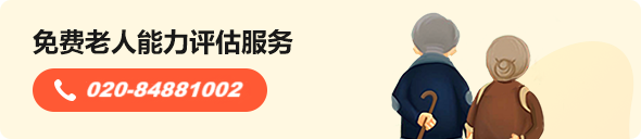 越秀悦麓居康养社区